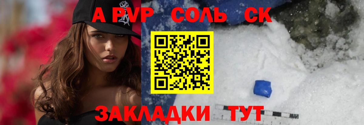 A PVP Crystall  Вход с VPN  Отрадное  Alpha-PVP Соль 