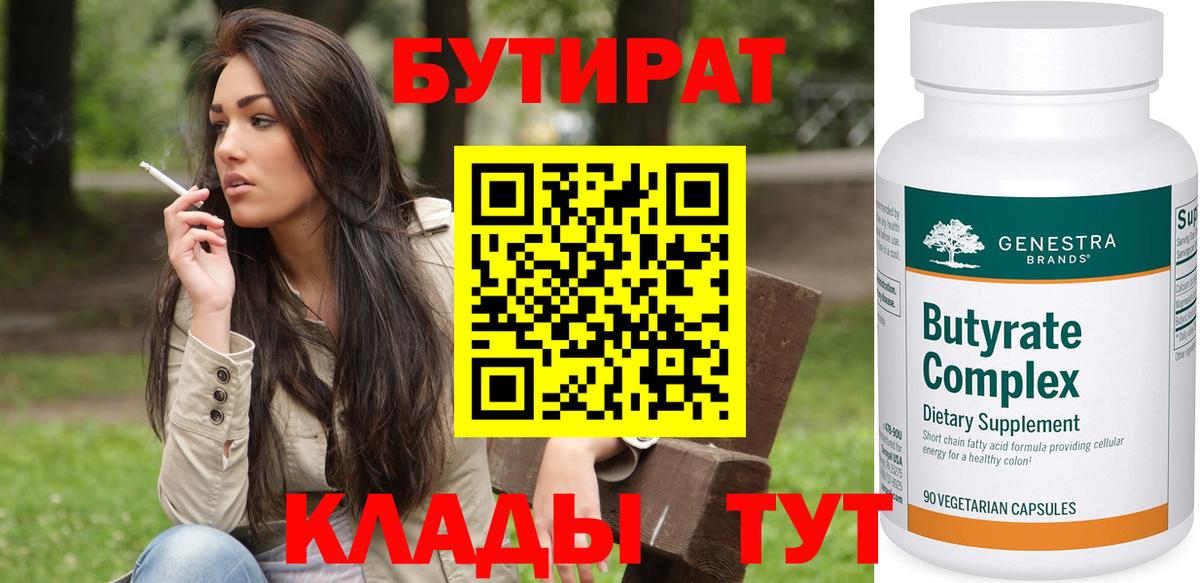 БУТИРАТ GHB  Вход с VPN  Бутират  Отрадное 
