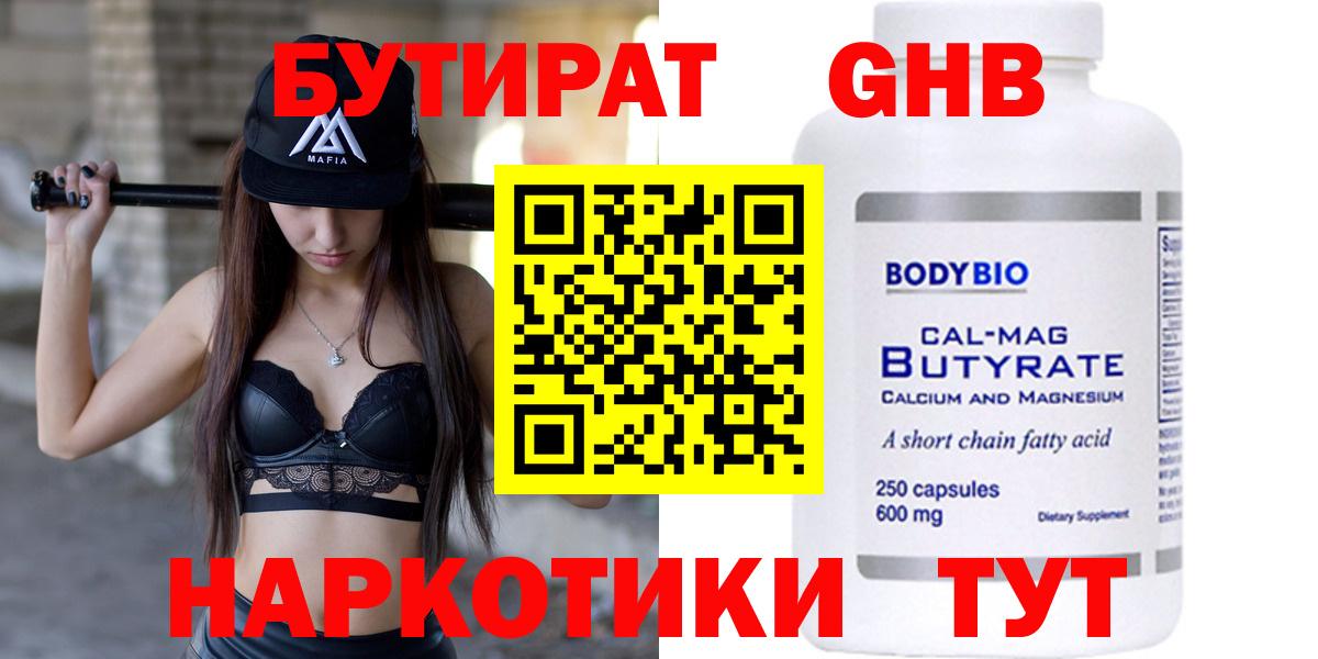 Бутират оксибутират Отрадное