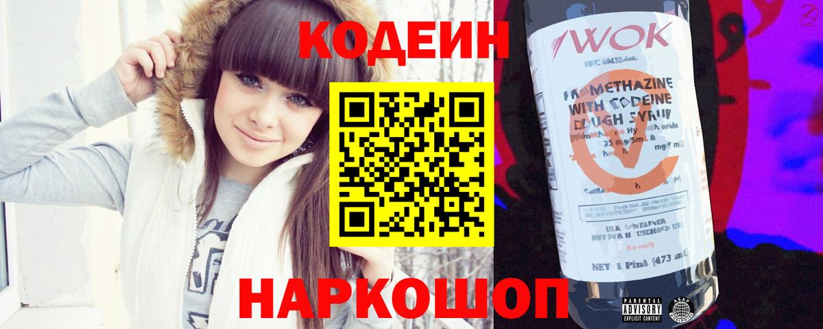 Кодеин Purple Drank  Кодеиновый сироп Lean напиток Lean (лин)  Вход с VPN  Отрадное 