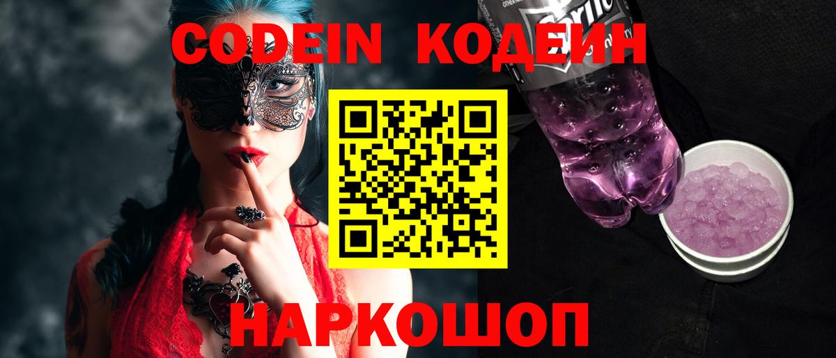 Codein Purple Drank Отрадное