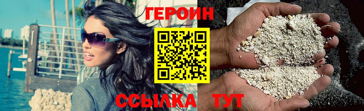 Героин афганец  Вход с VPN  Отрадное 
