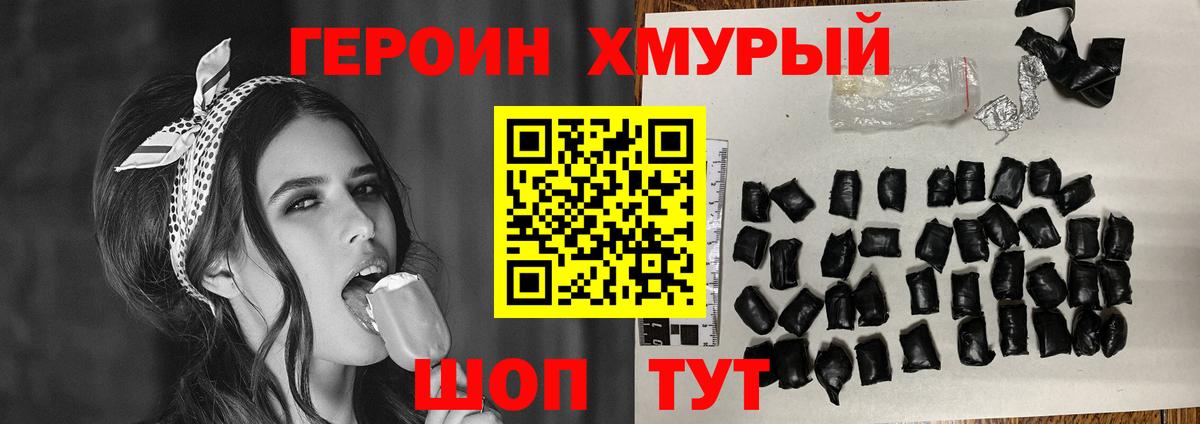ГЕРОИН афганец Отрадное