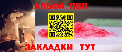 альфа пвп Славгород