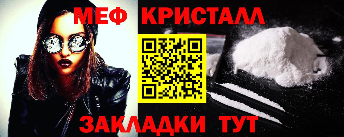 МЕФ кристаллы  Вход с VPN  МЯУ-МЯУ  МЯУ-МЯУ мука  Отрадное 