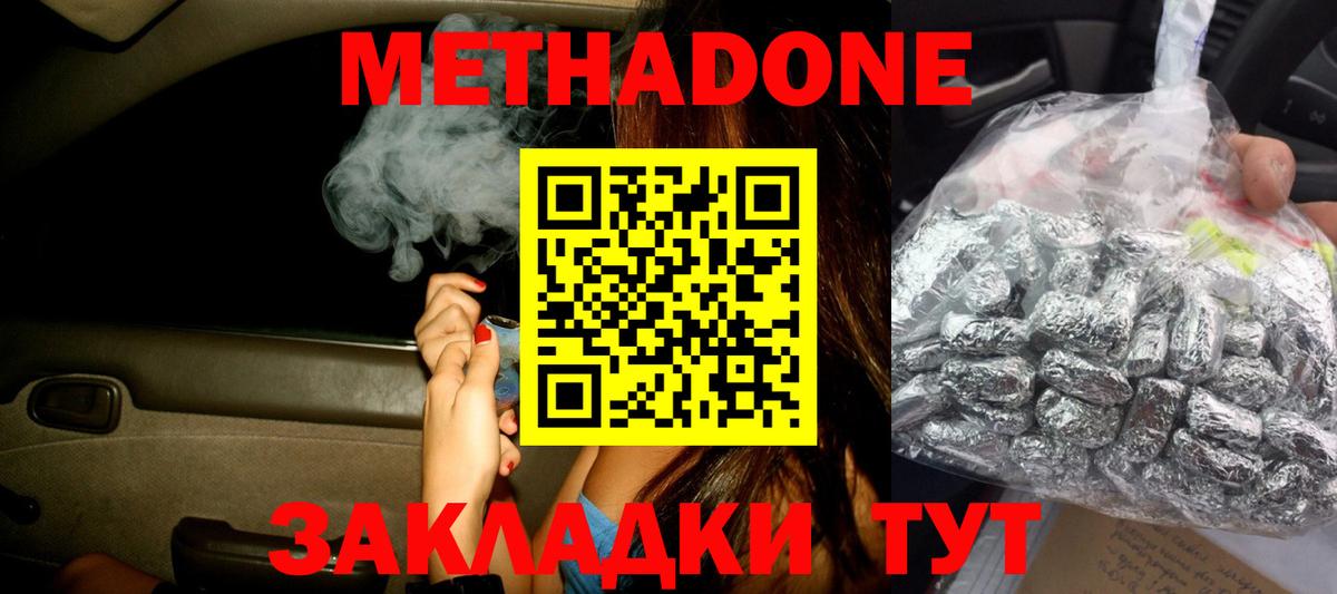 МЕТАДОН VHQ Отрадное