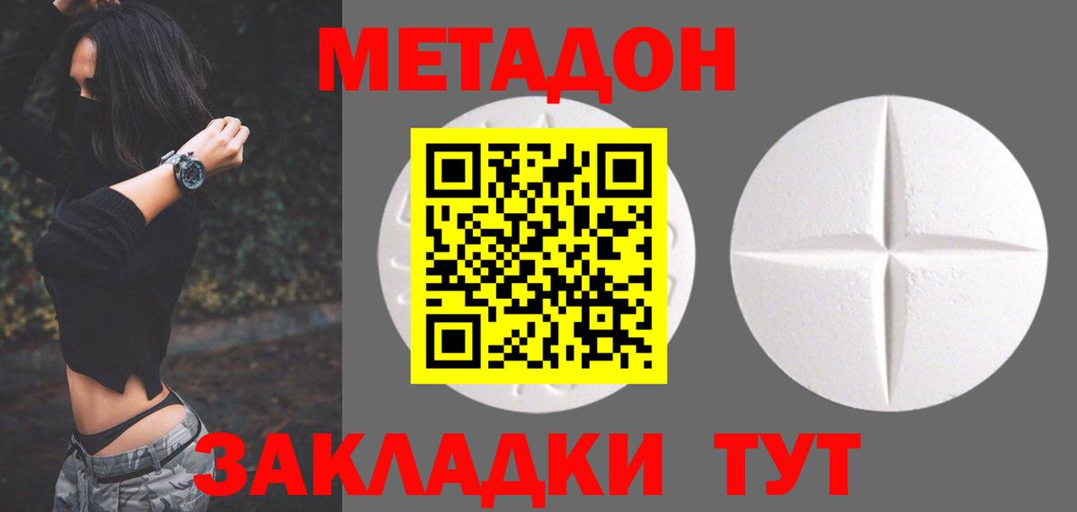 Метадон methadone  Метадон methadone  Вход с VPN  Отрадное 